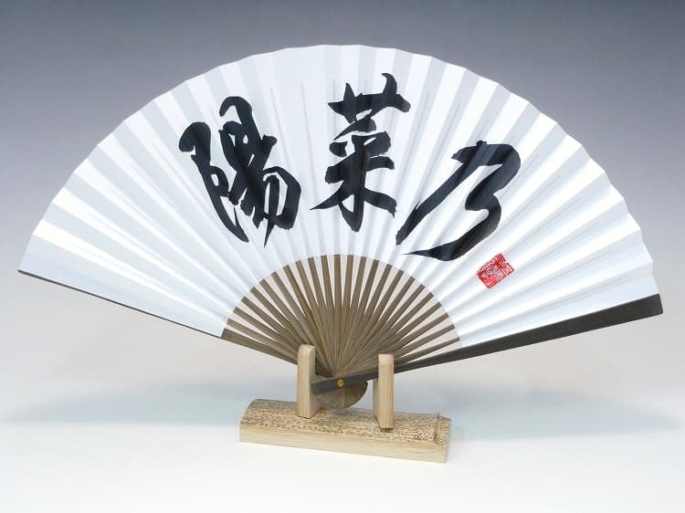 例：夏扇子（婦人用、①6寸5分25間 唐木、行書）